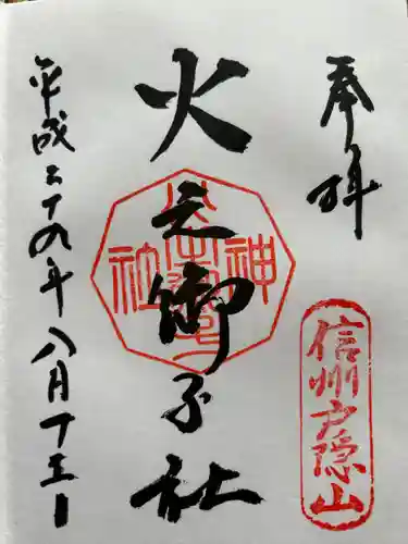 戸隠神社火之御子社(長野県)