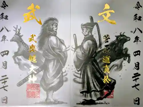 鹿嶋神社の御朱印