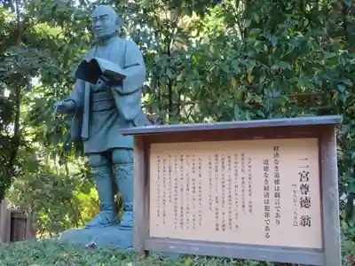 報徳二宮神社の歴史
