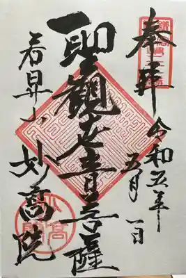 妙高院(神奈川県)