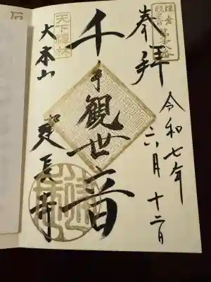 建長寺(神奈川県)