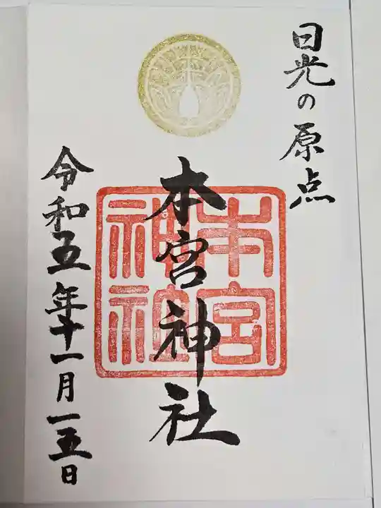 本宮神社(日光二荒山神社別宮)(栃木県)