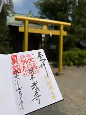 大鷲神社(稲毛神社境内社)の御朱印