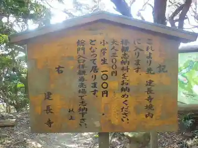 建長寺 半僧坊の周辺