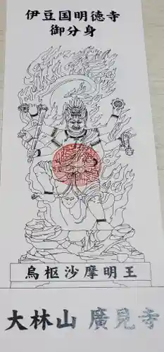 廣見寺(埼玉県)