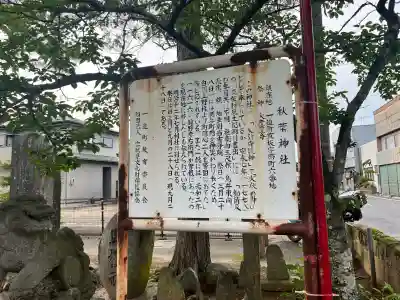 秋葉神社(宮城県)