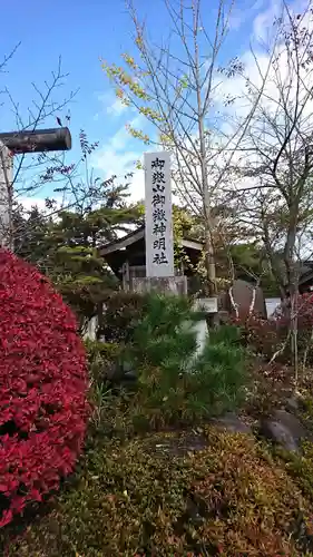 御嶽山御嶽神明社のその他建物