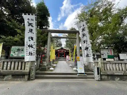 くまくま神社(導きの社 熊野町熊野神社)の鳥居