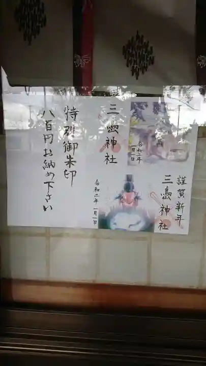 三島神社のその他建物