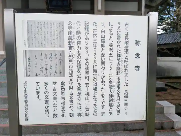 称念寺の{uncategorized: "未分類", other: "その他", undefined: "問題あり", building: "その他建物", grave: "お墓", sacred_gate: "鳥居", guardian: "狛犬", statue: "像", buddha: "仏像", history: "歴史", nature: "自然", garden: "庭園", animal: "動物", pagoda: "塔", temizu: "手水舎", mountain_gate: "山門・神門", sanctuary: "本殿・本堂", subordinate: "末社・摂社", art: "芸術", scenery: "景色", jizo: "地蔵", ema: "絵馬", goshuin: "御朱印", omikuji: "おみくじ", items: "授与品その他", amulet: "お守り", goshuincho: "御朱印帳", eats: "食事", festival: "お祭り", votive_dance: "神楽", shichigosan: "七五三参", wedding: "結婚式", experience: "体験その他", initially: "初詣", around: "周辺", anti_infection: "感染症対策"}