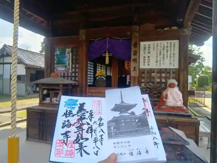 性海寺(愛知県)