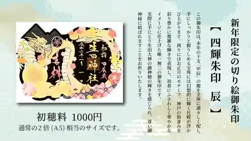 生田神社(兵庫県)