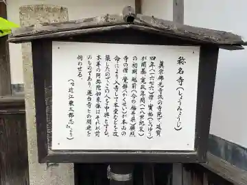 称名寺(滋賀県)
