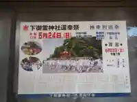 下御霊神社のお祭り