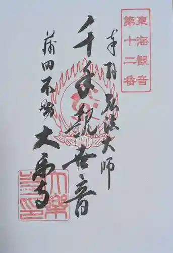 大樂寺(東京都)