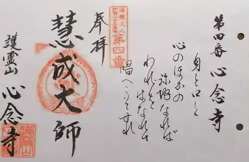 心念寺(三重県)