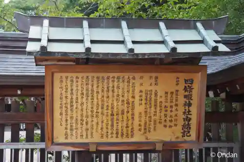 四條畷神社の歴史