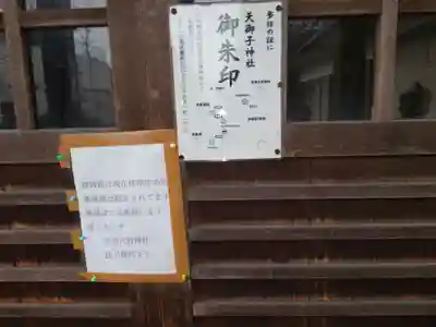 天御子神社(静岡県)