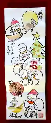 宝厳寺(愛媛県)