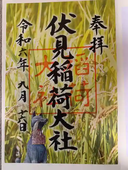 伏見稲荷大社(京都府)