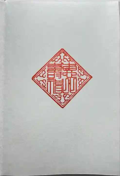 大鳥神社(東京都)