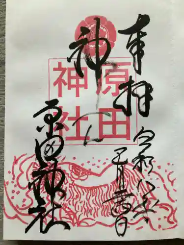 原田神社(大阪府)