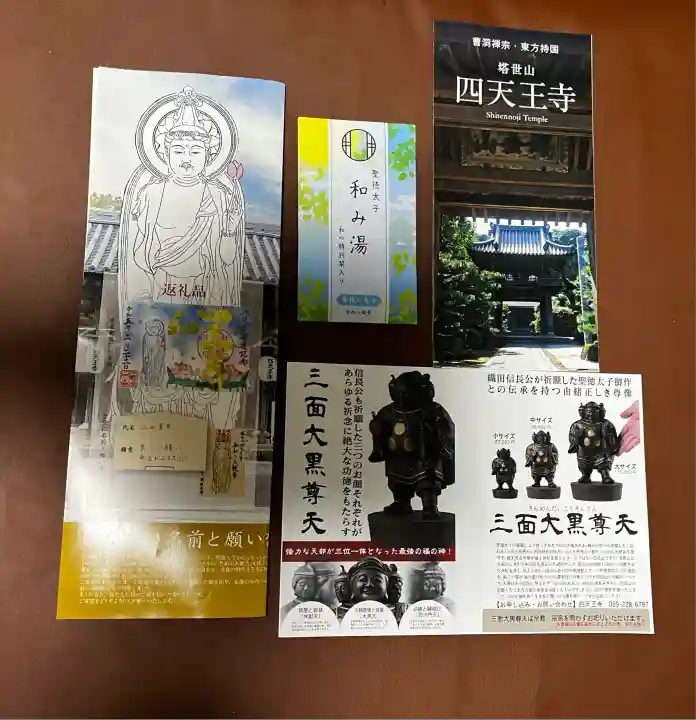 伊勢の国 四天王寺(三重県)