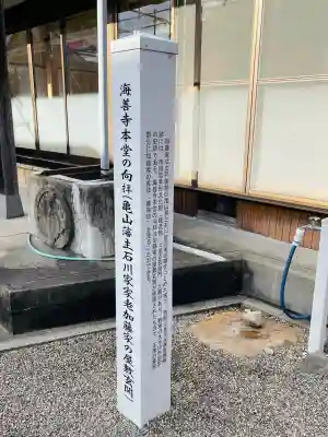 海善寺(三重県)