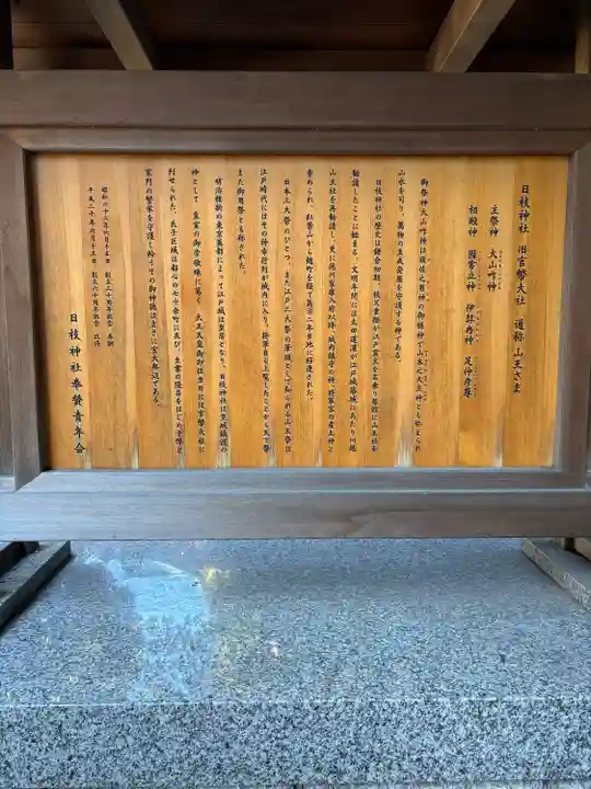 日枝神社(東京都)