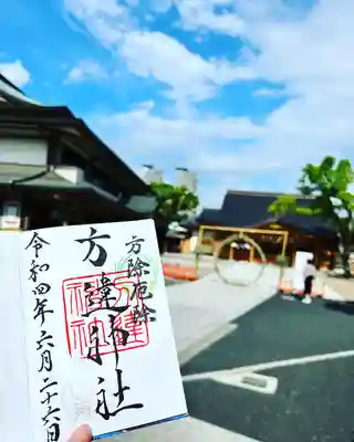 方違神社の御朱印