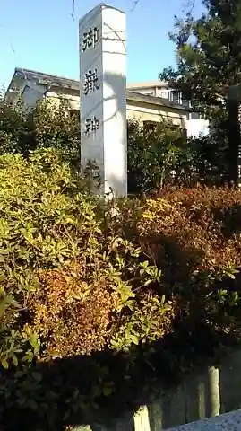 前原御嶽神社のその他建物