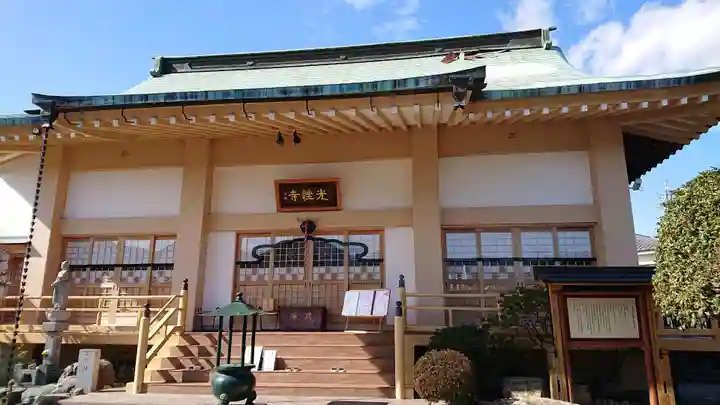 光性寺の本殿・本堂