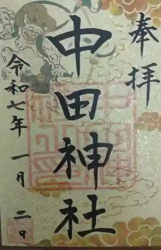 中田神社(宮城県)