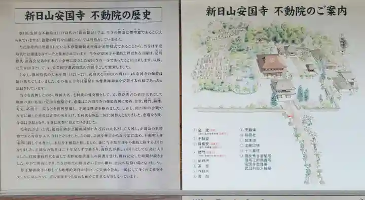 不動院(広島県)