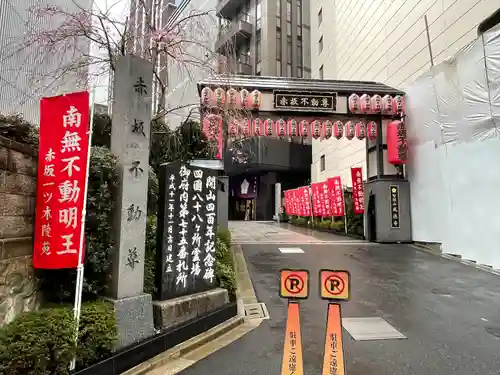 赤坂不動尊威徳寺(東京都)