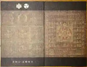 高野山金剛峯寺奥の院の御朱印帳2023-07-01 00:00:00 +0900