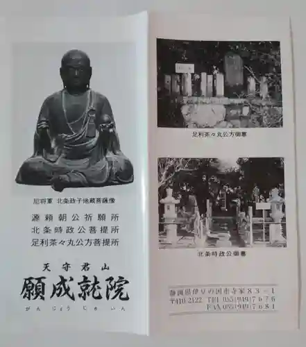 願成就院の授与品その他