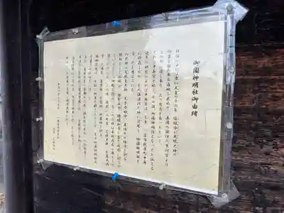 御園神明社(愛知県)