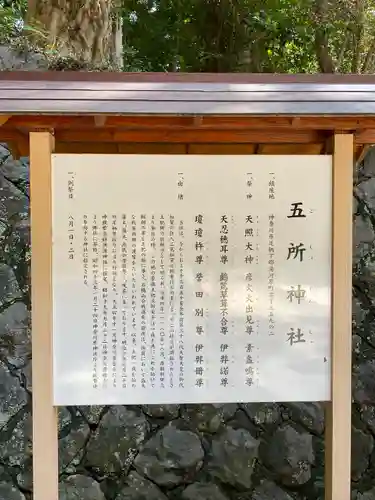 五所神社(神奈川県)