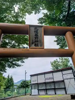 札幌藤野神社(北海道)