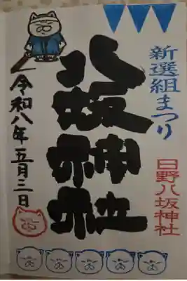 娘の御朱印帳へ書き入れ
500円