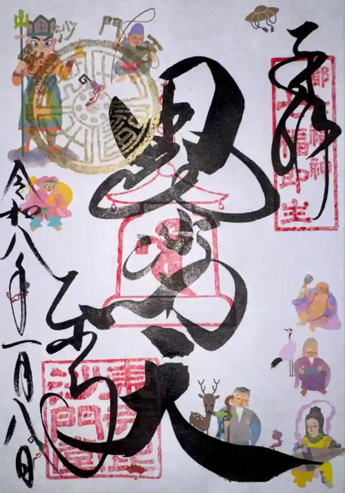 東寺（教王護国寺）の御朱印