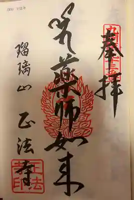 正法寺(福岡県)