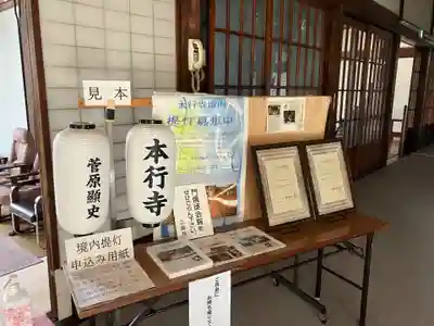 本行寺(北海道)