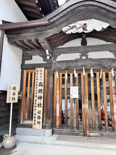 高穂神社(北海道)