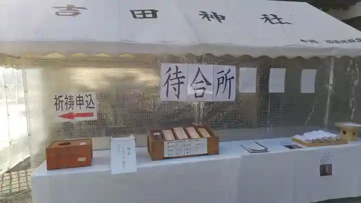 常陸第三宮 吉田神社のその他建物