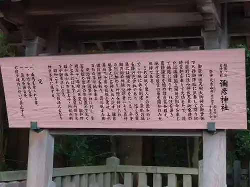 彌彦神社の歴史