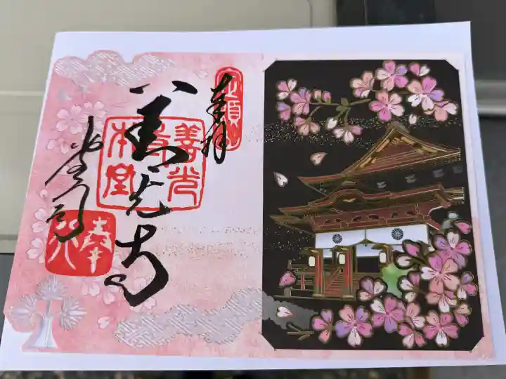 善光寺の御朱印