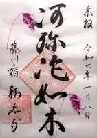 称名寺(愛知県)