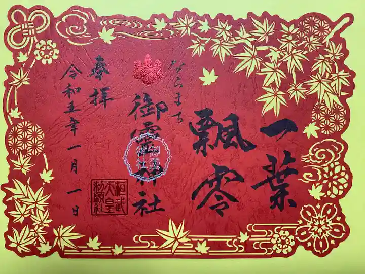 🌸春夏秋冬切り絵ご朱印💕
秋『一葉飄零』🍁
紅葉の葉が風に吹かれひらひらと水面に落ちる 秋の風情を表現☺️
バックの色をオレンジか黄色か迷ったけど黄色の方が切り絵が目立つので黄色に💛